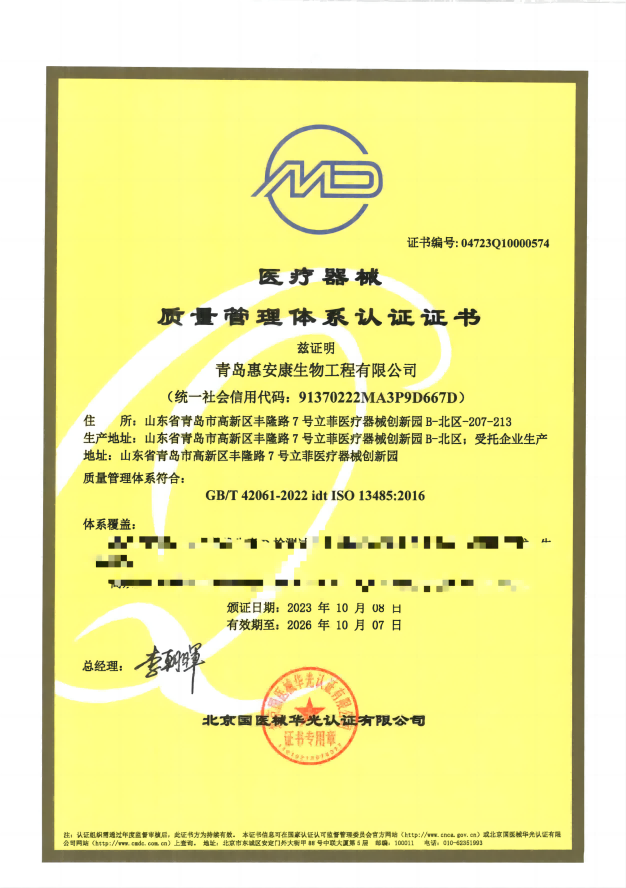惠安康3个产品已通过质量管理体系认证