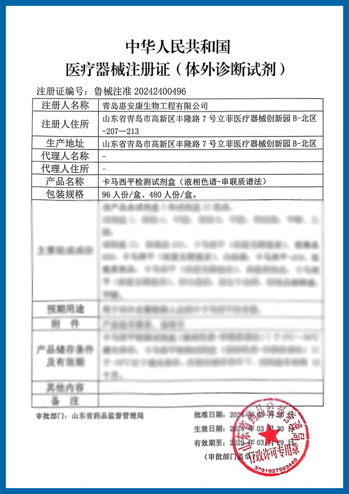 新品发布！卡马西平检测试剂盒（液相色谱-串联质谱法）